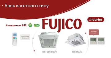 Касетний кондиціонер Fujico ACF-TI24THRN8 | 7.03 кВт холоду | Інвертор