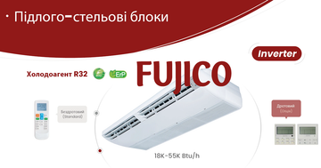 Підлогово-стельовий кондиціонер Fujico ACF-V18AHRN1 | 5.3 кВт холоду | On/Off