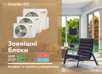 Зовнішній блок мульти-спліт EWT Clima MXZ-5G125GAS-N8 | 12.1 кВт холоду | до 5 блоків