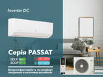 Кондиціонер EWT Clima Passat S-090GDP-HRFN8 | до 27 м² | 2.7 кВт холоду