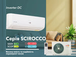 Кондиціонер EWT Clima Scirocco S-090SDP-HRFN8 | до 26 м² | 2.6 кВт холоду