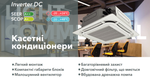 Касетний кондиціонер EWT Clima T60GAHI-N8 | 14.5 кВт холоду | Інвертор