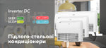 Підлогово-стельовий кондиціонер EWT Clima V18GAH | 5 кВт холоду | On/Off