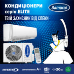 Кондиціонер-тепловий насос до -15°C Samurai Elite T SMA-07HRDN8T | до 28 м² | холоду до 2.8 кВт | R32 Інвертор